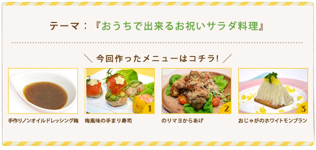 ご家庭で出来るサラダカフェの人気サラダ料理