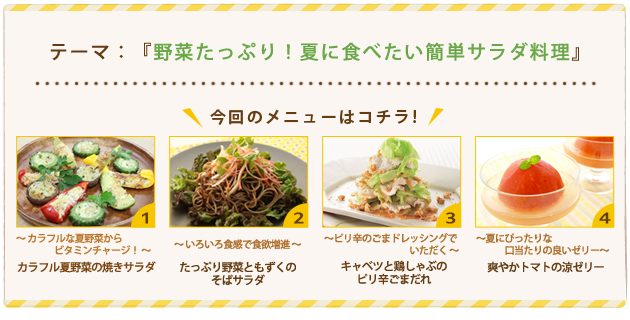 野菜たっぷり！夏に食べたい簡単サラダ料理