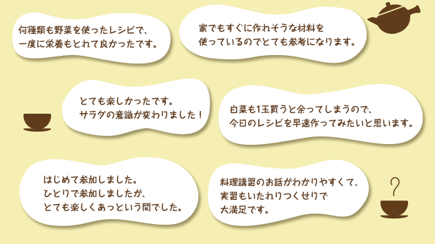 参加者のみなさんの声 参加者のみなさんの声