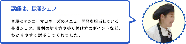 講師は、河村シェフ