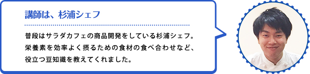 講師は、杉浦シェフ