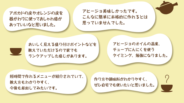 参加者のみなさんの声 参加者のみなさんの声