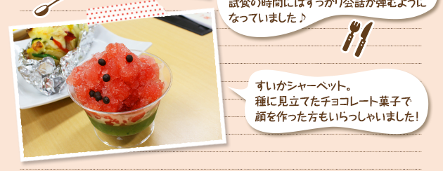 完成!試食 完成!試食