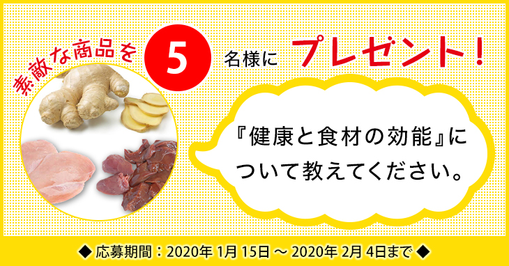 「健康と食材の効能」に関するアンケートを実施中 「健康と食材の効能」に関するアンケートを実施中