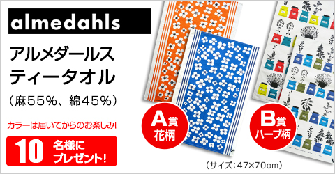 プレゼント内容 プレゼント内容