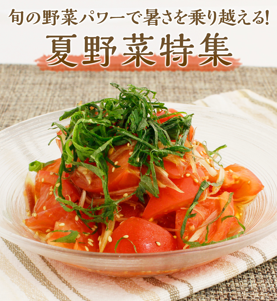 特集レシピ 旬の野菜パワーで暑さを乗り越える 夏野菜特集 サラダカフェ Salad Cafe 特集レシピ 旬の野菜パワーで暑さを乗り越える 夏野菜特集 サラダカフェ Salad Cafe