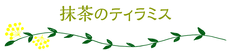 バジル×ローズマリー×タイム