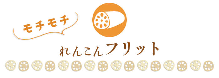 特集レシピ れんこんレシピ特集 サラダカフェ Salad Cafe 特集レシピ れんこんレシピ特集 サラダカフェ Salad Cafe
