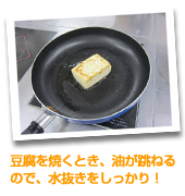 豆腐ステーキとあさりのアンチョビガーリックソース