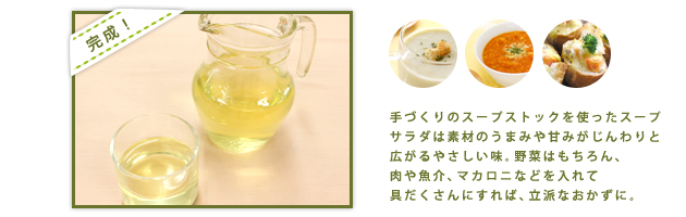 チキンスープストック完成!
