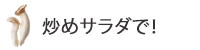 アレンジポテトサラダ