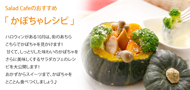 かぼちゃレシピ かぼちゃレシピ