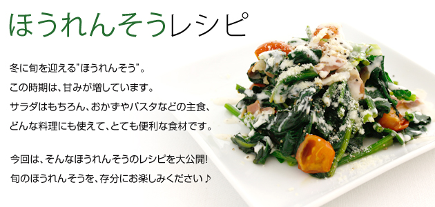 旬の食材レシピ ほうれんそうレシピ サラダカフェ Salad Cafe
