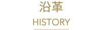 サラダカフェ株式会社 沿革