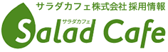 サラダカフェ株式会社