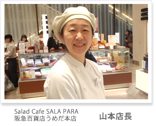 WORLD SALAD Chef’s DELI 阪急百貨店うめだ本店 主枝店長