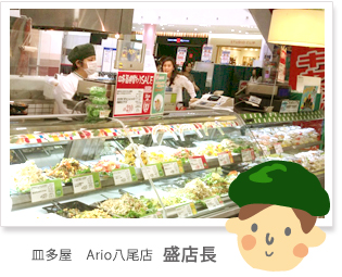 皿多屋　Ario八尾店 盛店長
