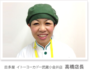 サラダカフェ阪神梅田店　田賀店長