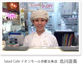 Salad Cafe イオンモール京都五条店