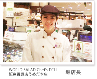 WORLD SALAD Chef's DELI　阪急百貨店うめだ本店