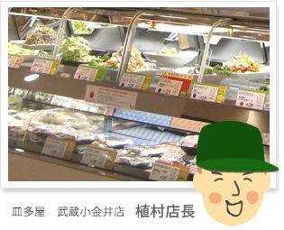 皿多屋武蔵小金井店