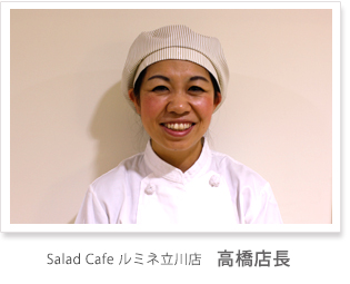 Salad Cafeルミネ立川店