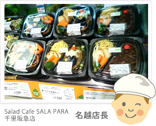 Salad Cafeルミネ立川店