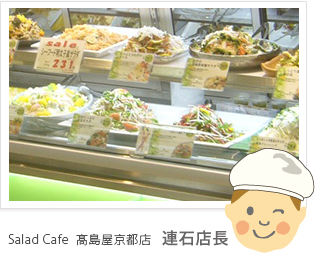 店長からのお店情報 サラダカフェショップ サラダカフェ Salad Cafe 店長からのお店情報 サラダカフェショップ サラダカフェ Salad Cafe