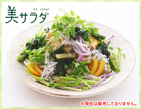 ～からだリセット～春のほろ苦野菜とオレンジのサラダ