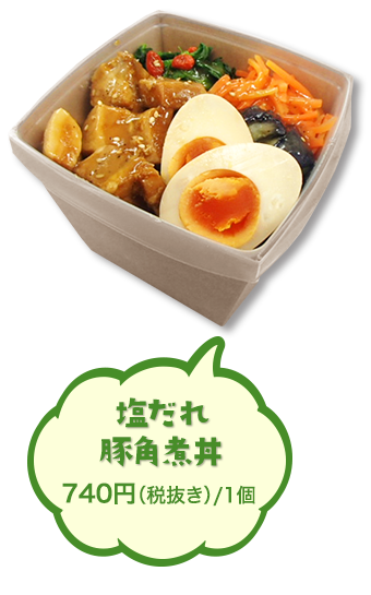 塩だれ豚角煮丼 塩だれ豚角煮丼