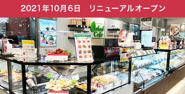 Salad Cafe 近鉄あべのハルカス店