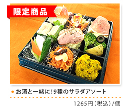 鮭と野菜の彩り重~味噌ソース仕立て~