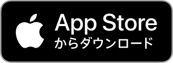 appストアへ移動