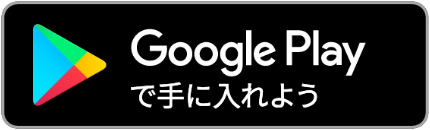 GooglePlayストアへ移動