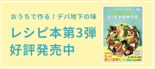 レシピ本第3弾好評発売中