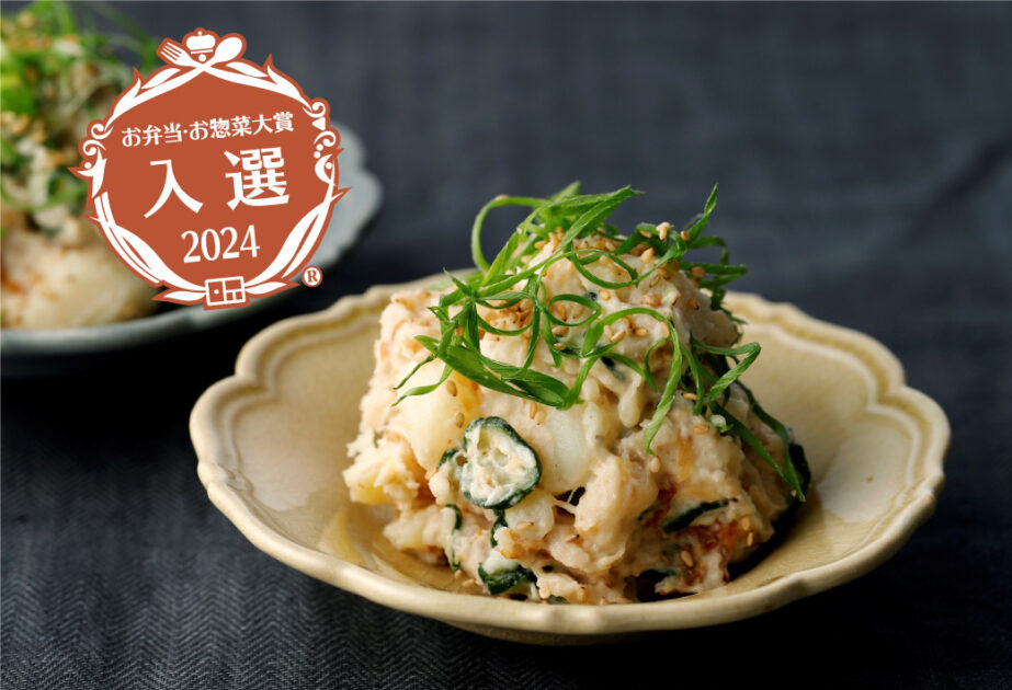 ｢里芋の和風ポテトサラダ｣がお弁当・お惣菜大賞に選ばれました