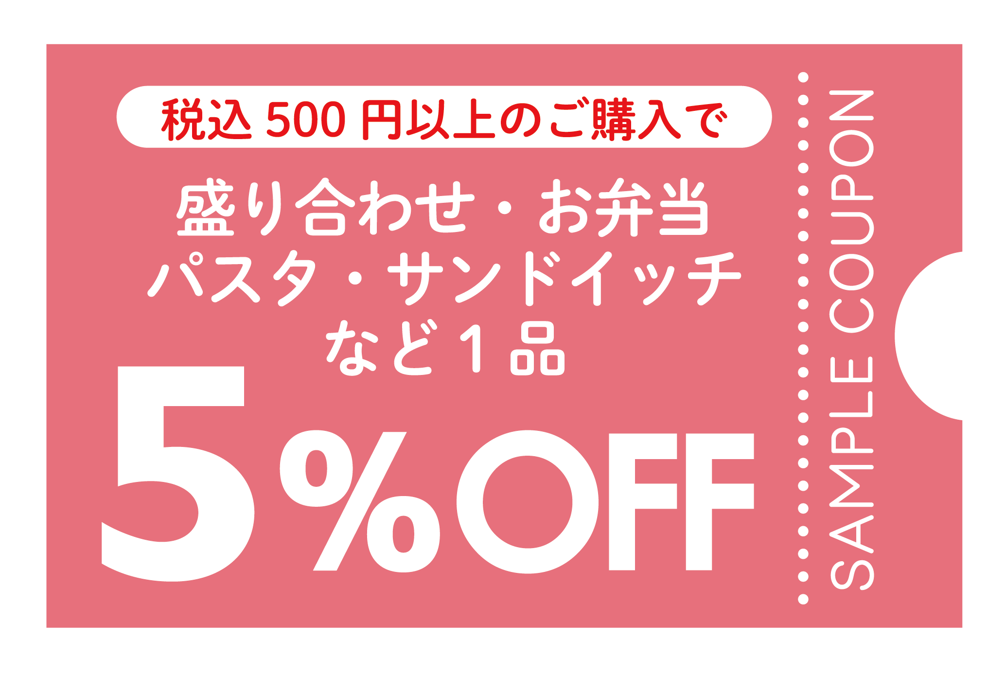 限定クーポンをゲット