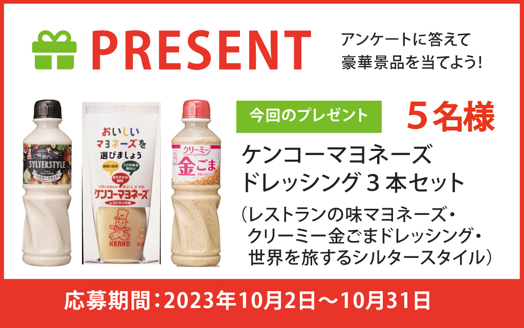 マヨネーズ・ドレッシング3本セット